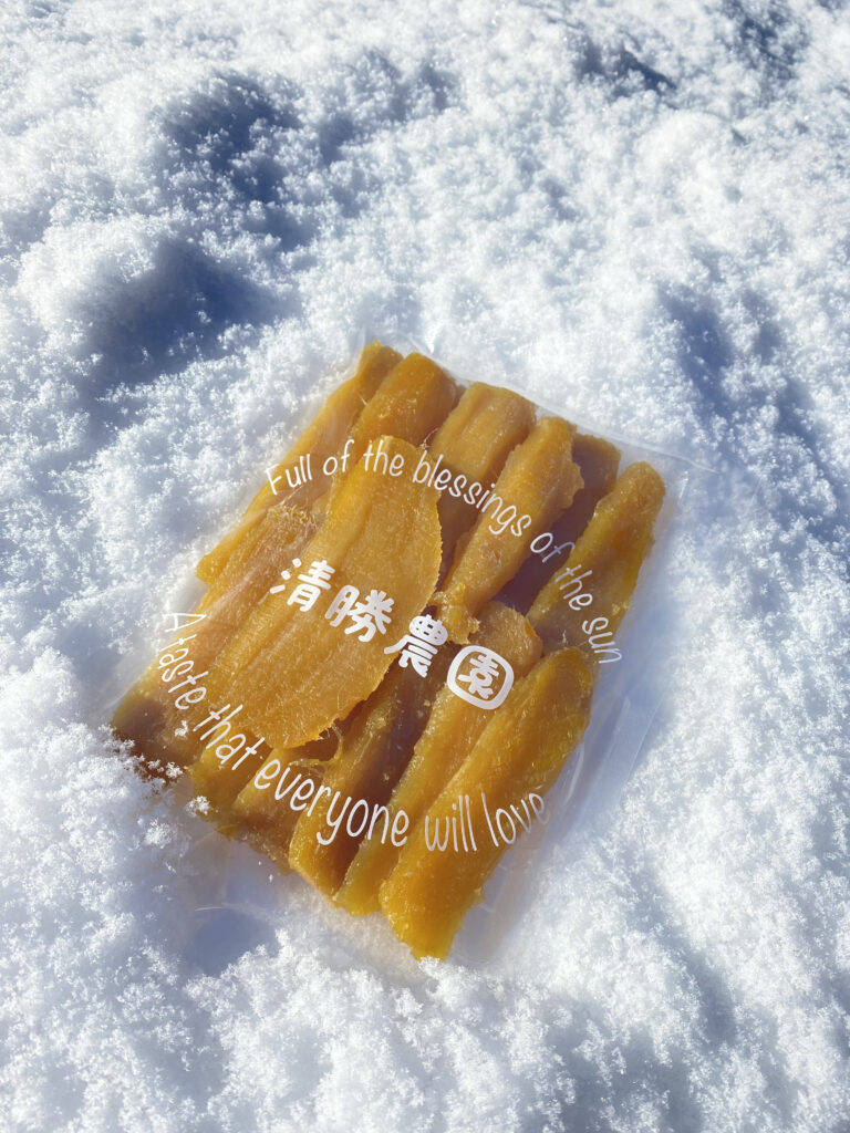 清勝農園「平干し」