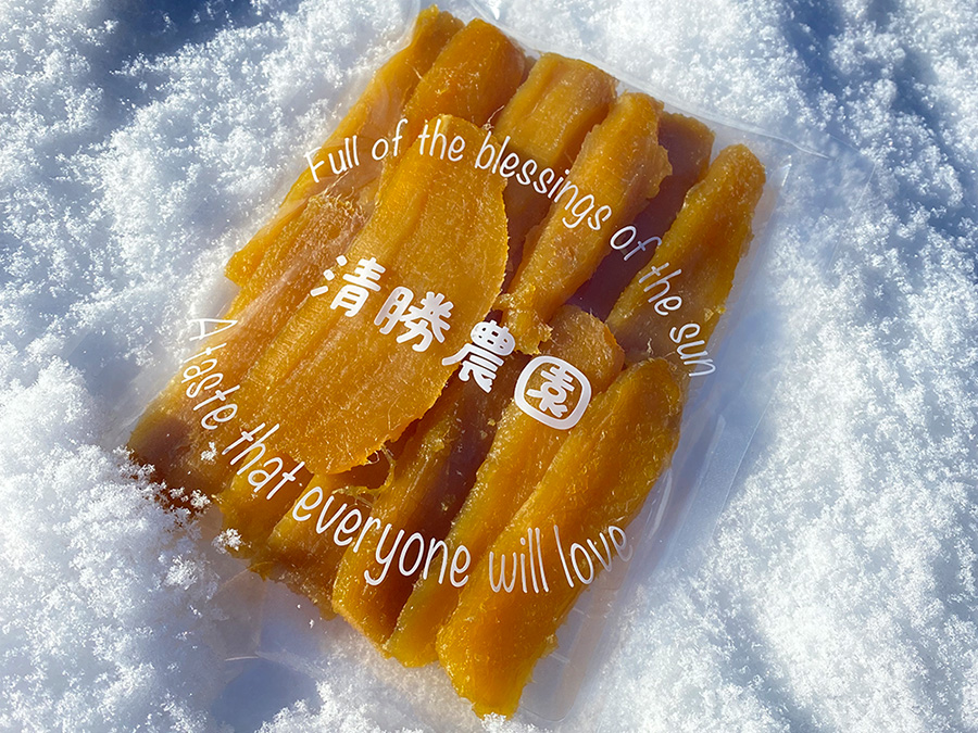 清勝農園「平干し」